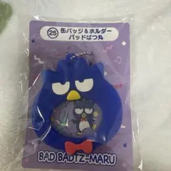 バッドばつ丸 一番くじ