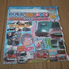 のりもの最強DVD 最強のりものヒーローズ7・8月号ふろく