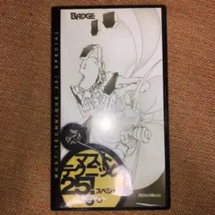 マストテクニック25 DJ  VHS
