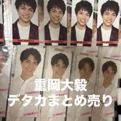 【デタカまとめ売り 41枚】重岡大毅 デタカ