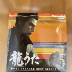 龍が如く特典CD
