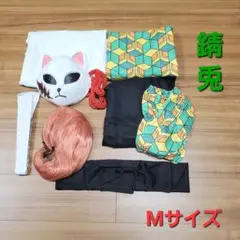 【Mサイズ】ウイッグ お面 錆兎 鬼滅の刃 コスプレ 衣装