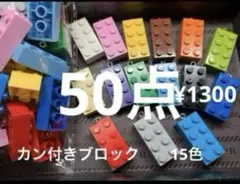 再入荷●1050●カン付きブロック 50点 15色 チャーム