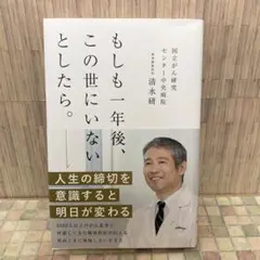もしも一年後、この世にいないとしたら。