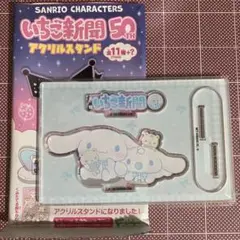シナモロール アクリルスタンド
