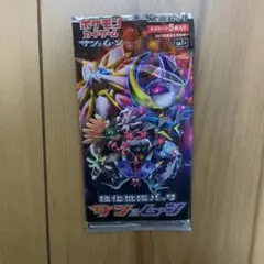 強化拡張パック サン&ムーン 未開封　パック　絶版