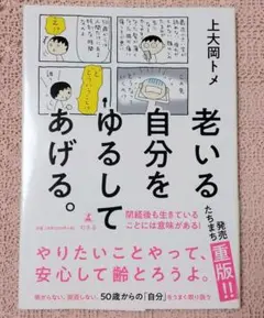 老いる自分をゆるしてあげる。