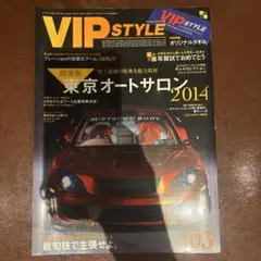 VIP STYLE 2014年03月号