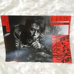 酔いどれ天使　フライヤー1枚