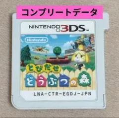 とびだせどうぶつの森神データ