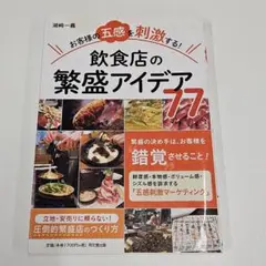 飲食店の繁盛アイデア17