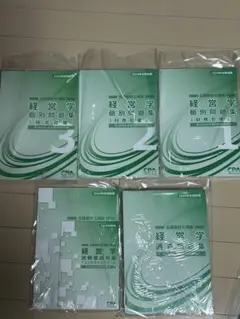 経営学 個別問題集3冊 過去問1冊 試験員対策1冊2024年版