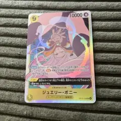 ワンピースカード ジュエリー・ボニーsr
