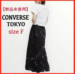 新品【CONVERSE TOKYO】コンバース 総柄 黒 ロングスカート 流れ星