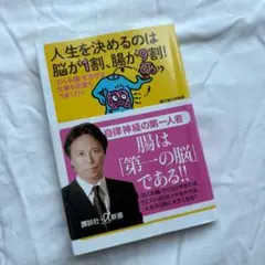 腸は「第一の脳」である!! 自律神経の第一人者著