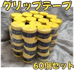 【60個セット】グリップテープ ラケット 多様性 多種目 テニス バドミントン