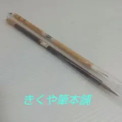 2025年最新】きくや筆本舗の人気アイテム - メルカリ