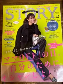 STORY ストーリィ　2023年　12月号