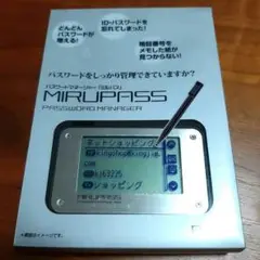 未開封　ミルパス　キングジム