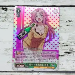ヴァイスシュヴァルツ SR 売れっ子漫画家 呑子