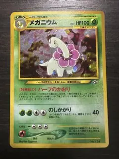 メガニウム ☆ 拡張パック第1弾 金、銀、新世界へ… - メルカリ