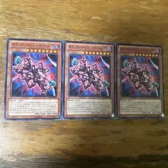 遊戯王　ギミックパペットナイトメア　3枚