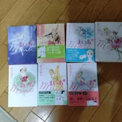 まいあ 全7巻 有吉京子