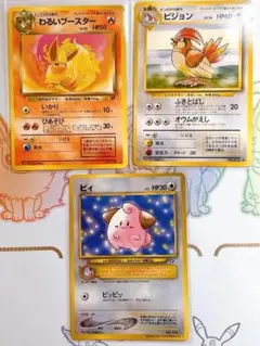 ポケモンカード旧裏3枚セット　ピィプロモ　わるいブースター　ピジョン