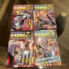 妖怪捕物帖　乙　4巻セット