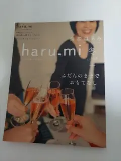 haru-mi 冬 vol.18