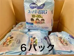 6PムーニーマンスーパーBIGパンツ男の子18kg〜35kg