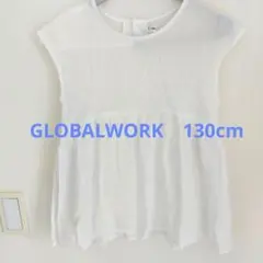 キッズ　トップス　GLOBALWORK　130cm