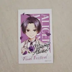 サーヴァンプ SERVAMP FINAL FESTIVAL 御園 チェキ風カード
