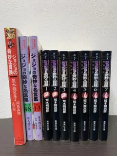 ジョジョの奇妙な冒険 第1部・第2部 (文庫本版)+α