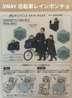 自転車ポンチョ　前のせカバー　後のせカバー　レインポンチョ