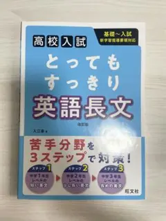 【高校入試対策！（英）】とてもすっきり英語長文