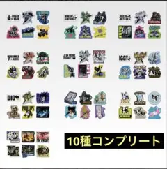 一番くじ ジョジョの奇妙な冒険 スターダストクルセイダース　K賞　10種コンプ