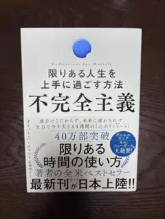 不完全主義 限りある人生を上手に過ごす方法