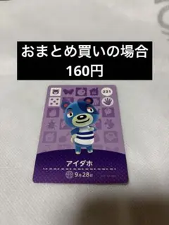 あつまれどうぶつの森amiiboカード