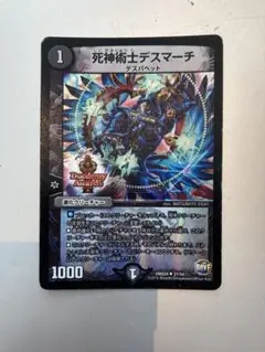 死神人形デスマーチ 1枚 デュエデミー デュエマ デュエルマスターズ
