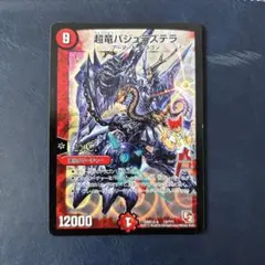 超竜バジュラズテラ bbp 版
