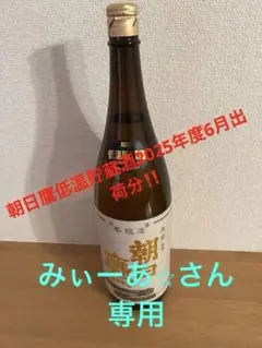 2025年最新】朝日鷹 720mlの人気アイテム - メルカリ