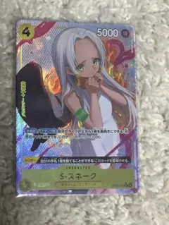ワンピース カードゲーム S-スネーク 5000パワー