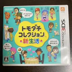 3DS トモダチコレクション　新生活
