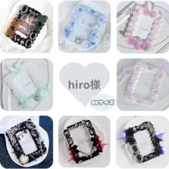 hiro様オーダーページ