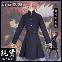 【新品未使用】釘崎野薔薇 呪術廻戦 コスプレ 衣装 高品質