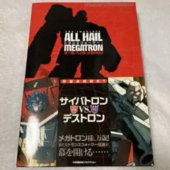 2025年最新】トランスフォーマー:オール・ヘイル・メガトロンの