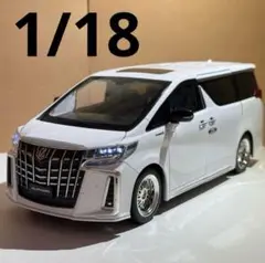 2025年最新】アルファードミニカー1/18の人気アイテム - メルカリ