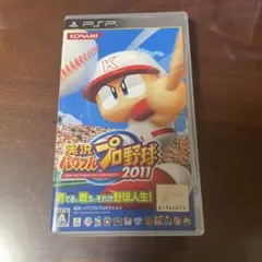 実況パワフルプロ野球2011 PSP