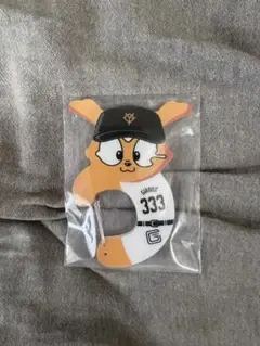 エニマイくじ　ジャイアンツ　ジャビットカラビナ